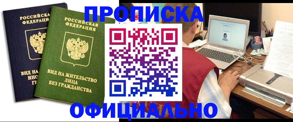 регистрация в Жуковском