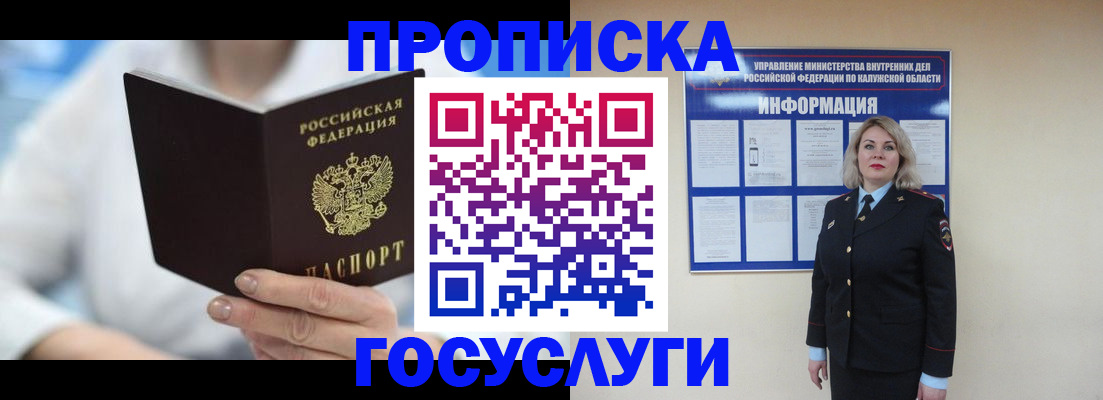 временная регистрация законно в Жуковском