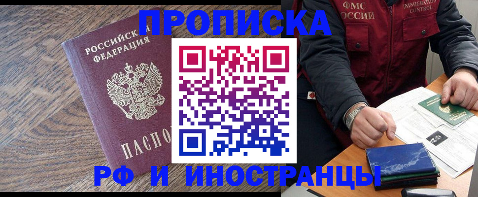 прописка штамп в Жуковском